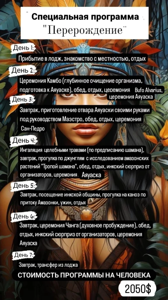 Церемония с Буфо